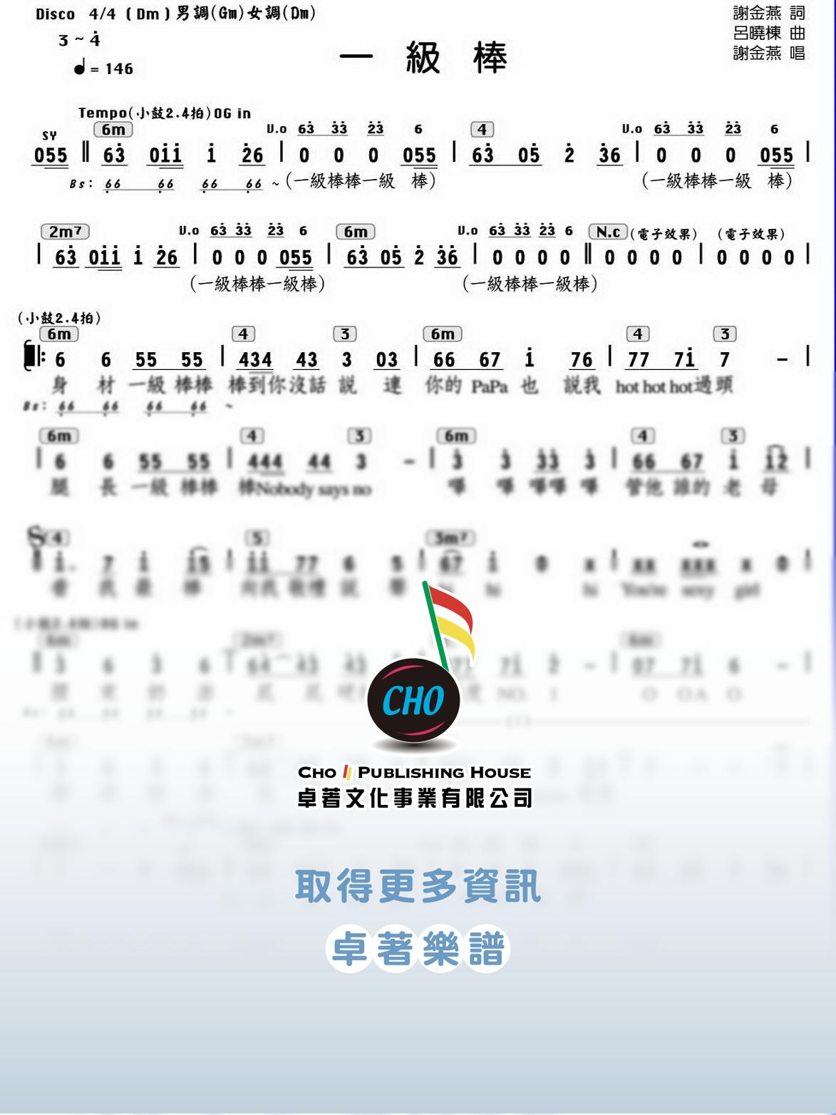一級棒